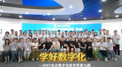 jinnianhui今年会 &times; 菜头农业说 联合打造：DMT农企数字化营销研学营第九期圆满收官，赋能企业跃迁，引领行业