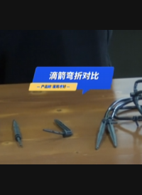 #滴箭 能有什么差别？百折不挠，是一支滴箭最基本的自我修养，也是精准灌溉、持续工作、放心使用的保障。你学会了么？#滴灌 #智慧灌溉 #华维集团