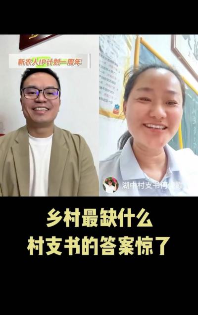 乡村最缺什么？广东的村支书给出了不一样的答案。