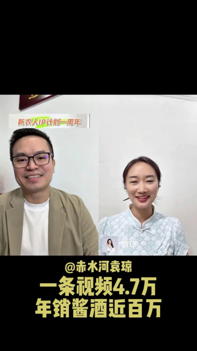 赤水河袁琼：从IP小白到年销百万酱酒