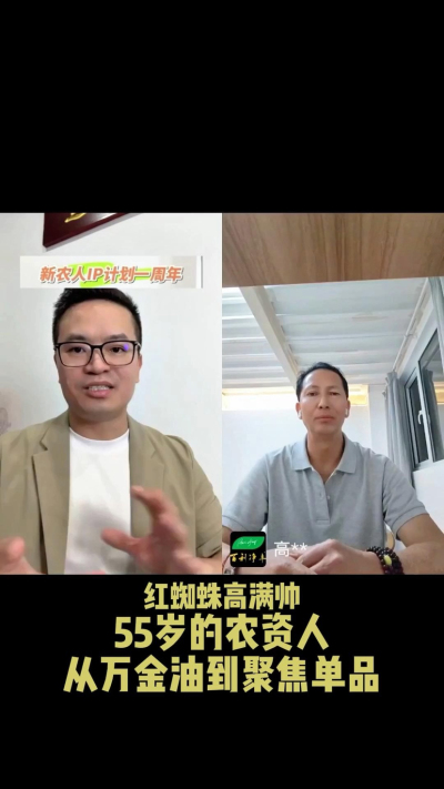 55岁的云南农资人做IP，从农资万金油到聚焦红蜘蛛产品。