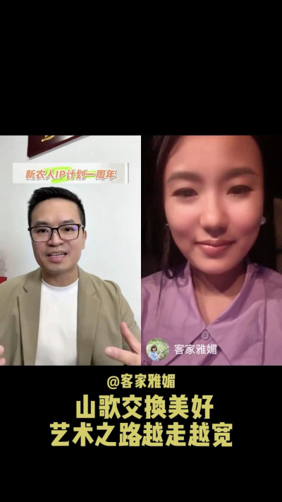 山歌交换美好，让艺术之路越走越宽。
当客家山歌遇见美好，雅媚的歌声不再只是舞台上的表演，而是连接人与土地、文化与生活的桥梁。