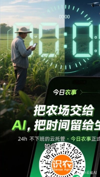 农业的前世今生