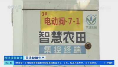 CCTV镜头特写下的#华维智慧灌溉，助力水稻玉米丰收！#高标准农田 #单产提升