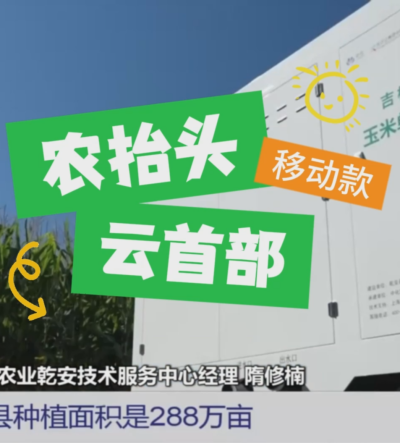 CCTV报道 #农抬头云首部，助力乾安#玉米单产提升 #华维灌溉成套好用