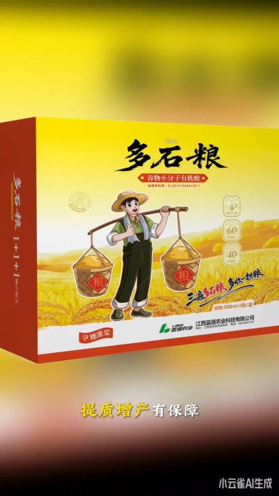 多石粮--谷物小分子有机酸
​三遍多石粮，多收一担粮
​专利产品  稻壳萃取  0水添加  提质增产