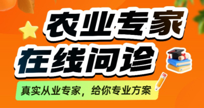 作物长势差、病虫害难搞？别自己瞎琢磨了！1对1农业专家在线问诊，把专家&ldquo;请&rdquo;到你地里！