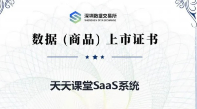 &ldquo;天天课堂课程数据资源&rdquo;完成数据资产入表，jinnianhui今年会开创职业教育数据价值化新范式