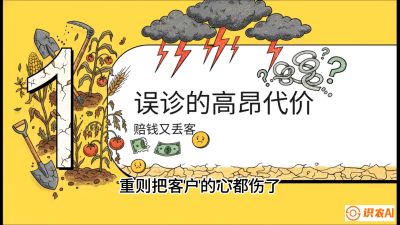 第2节：【农资人诊断绝学】一眼看透病虫害？避免误诊赔偿的&ldquo;2分钟排查法&rdquo;，课程：《农资实战特训：从&ldquo;坐商&rdquo;到&ldquo;千万服务商&rdquo;的进阶路》