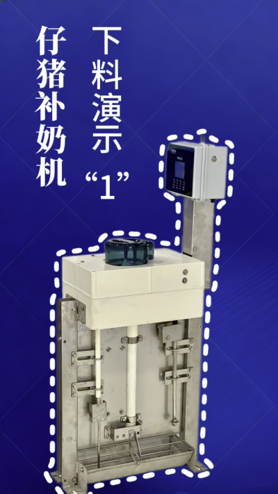 第 1 集｜南商补奶机实测！下奶 + 智能 + 自动清洗，养猪太省心✨
南商补奶机第一集来啦！✅ 下奶演示直观可见，✅ 智能模式适配仔猪采食，✅ 自动清洗无残留，每一步都精准落地！养猪人再也不用熬夜盯